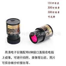 包邮显微镜用电子目镜望远镜用电子目镜显微镜成像装置