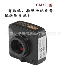 CCD数字摄像机显微镜320万像素工业相机