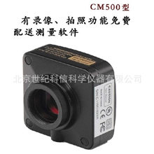 工业相机CCD摄像头数字摄像头显微镜摄像头500万高清CM500