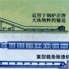 供应重型框链除渣机、刮板除渣机（刮板出渣机）、