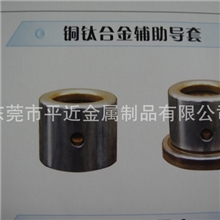 供应导柱导套铜钛合金辅助导套