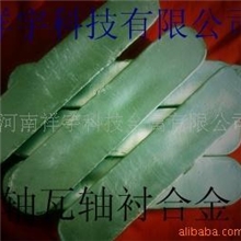 供应铸造耐磨耐压巴氏合金