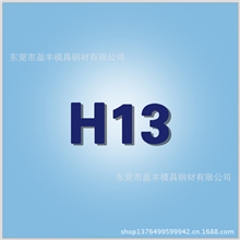 湖北大冶H13热作模具钢压铸模具钢材模具钢材特殊钢