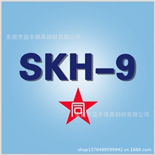 日本SKH-9高速钢