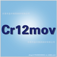 抚顺特钢Cr12MoV&nbsp;&nbsp;冷作模具钢