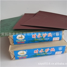 （厂家直销）批发供应祥麟牌耐水砂纸祥麟水磨砂纸量大从优