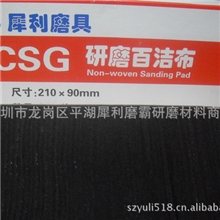 （厂家直销）供应自主生产CSG研磨百洁布菜瓜布尼龙片量大从优