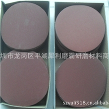 厂家直销批发自产犀利5寸拉绒片圆盘砂/自粘圆盘砂量大从优