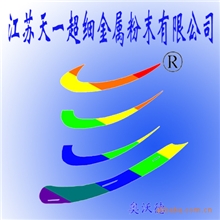 防伪印刷用羰基铁粉RXY