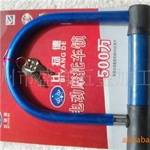 厂家直销【U型锁】电动车锁，自行车锁