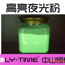 供应夜光粉高亮夜光粉硅胶夜光粉油漆油墨塑胶工艺品用