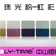 供应幻彩珠光粉幻彩金、幻彩红、幻彩紫、幻彩蓝、幻彩绿