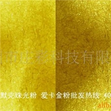 供应进口珠光粉德国进口珠光粉韩国CQV珠光粉Merck默克珠光粉