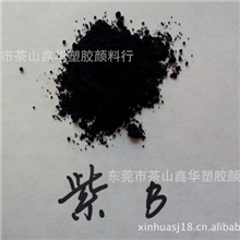 B紫颜料紫透明颜料塑胶颜料酞菁颜料