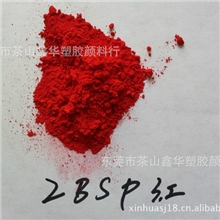 颜料红2BSP红2BSP艳丽红汽巴2BSP红进口颜料