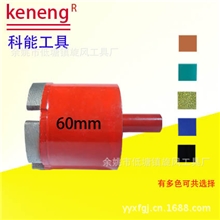 大理石开孔器厂家直销大量批发（金刚石）--60mm