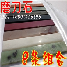 8条特惠极品超强磨刀石【定角磨刀器全套高档磨石】比阿大耐石好