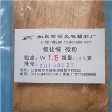 希土红粉氧化铈玻璃抛光粉目前价格开始平稳