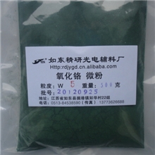提供粉末三氧化二铬粒度W5.