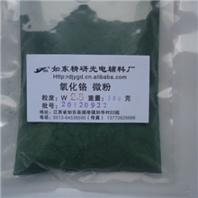 供应粉末氧化铬微粉粒度号W2.5
