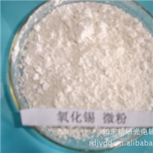 红外晶体光洁度专用抛光粉氧化锡等微粉