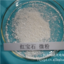 切削研磨材料红宝石微粉粒度号W5至3.5