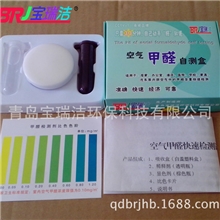 生产批发甲醛自测盒，可以OEM贴牌加工，量大优惠,包设计包装