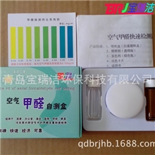 生产批发甲醛自测盒,全国最大的检测盒生产厂家,贴牌生产，包设计