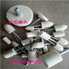 厂家直销羊毛磨头打磨头圆柱锥磨头加工定做抛光轮羊毛轮