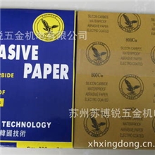 鹰牌砂纸（新版）全市最低价格