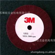3M飞翼轮抛光轮拉丝轮红蓝200*25