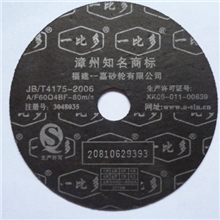 特价供应超薄切割片，一比多切割片105*1.2*16