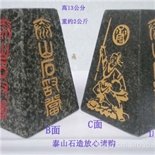 上宽5厘米下宽9厘米高13厘米/梯形/泰山石敢当/泰山石料风水用品