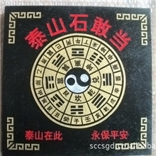 泰山石料工艺品/风水大师推荐/罗盘助力泰山石敢当/镇宅驱邪