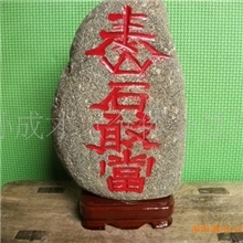 泰山石料//奇石/泰山石/高20-25厘米/泰山石敢当/风水用品