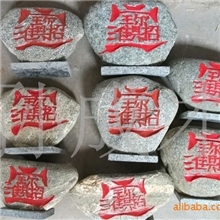 泰山石料工艺品/风水用品/泰山石敢当/高20厘米左右招财进宝