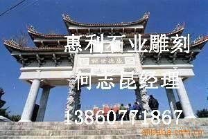 厂家供应优质特价65000元石雕牌坊石山门石亭雕刻价格合理欢迎