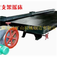 6S摇床面6s普通摇床选矿设备摇床制细砂床面选金矿设备