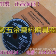 批发正宗大白鲨高速树脂砂轮片切割片磨片105*1.2*16可比砂威