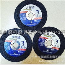 批发正宗大白鲨砂轮片切割片磨片100*2.5*16可比砂威金钻金象等