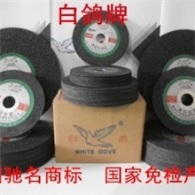 100X2.0X16白鸽砂轮片严防假冒