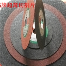 厂家批发白鸽牌250超薄切割片国企经典免检产品