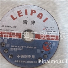 雷牌磨具雷牌切割片树脂切割片树脂超薄切割片片