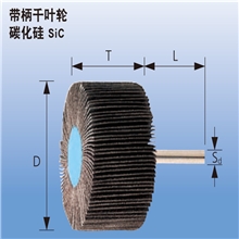 【带柄千叶轮、砂布轮、附柄页轮】德国马圈供应碳化硅SIC
