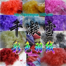 千凝雪羽绒彩绒90%多彩鸭绒高蓬松度彩色羽绒