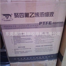 PTFE聚四氟乙烯浓缩液防粘涂层四氟乳液物氟龙涂料标准产品