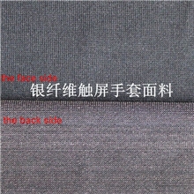 触屏手套导电布