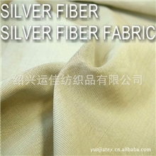 供应银纤维防辐射抗静电导电面料