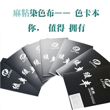 友情提供亚麻粘染色布色卡本有偿供应物超所值