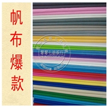 纯色纯棉帆布面料靠垫窗帘沙发台布桌布窗帘加厚帆布布料